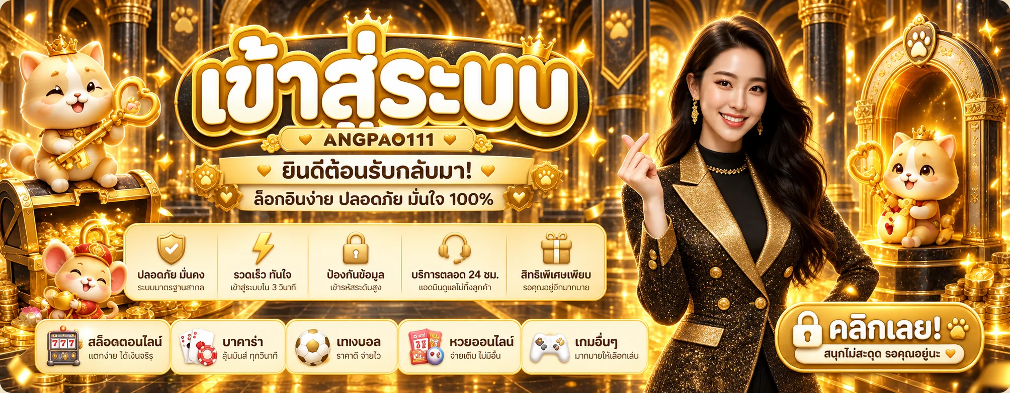 ภาพแนะนำการเข้าสู่ระบบ ANGPAO111 อย่างปลอดภัย